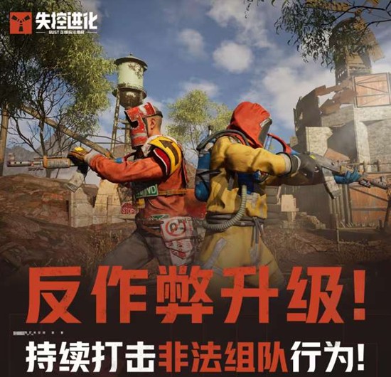 失控进化反作弊系统将全面升级_wishdown.com 失控进化反作弊系统将全面升级_wishdown.com