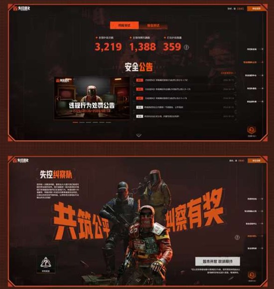 失控进化反作弊系统将全面升级_wishdown.com 失控进化反作弊系统将全面升级_wishdown.com