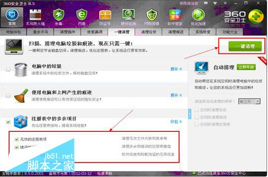 360怎么清理注册表垃圾文件_wishdown.com 360怎么清理注册表垃圾文件_wishdown.com