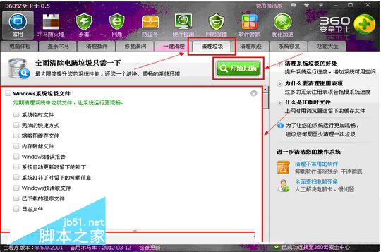 360怎么清理注册表垃圾文件_wishdown.com 360怎么清理注册表垃圾文件_wishdown.com