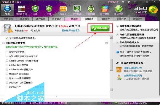 360怎么清理注册表垃圾文件_wishdown.com 360怎么清理注册表垃圾文件_wishdown.com
