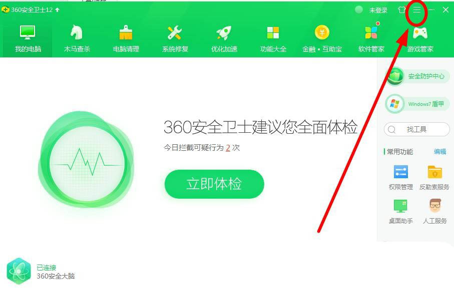 360安全卫士怎么不显示任务栏的U盘小图标_wishdown.com 360安全卫士怎么不显示任务栏的U盘小图标_wishdown.com