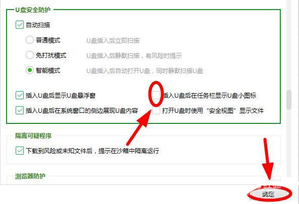 360安全卫士怎么不显示任务栏的U盘小图标_wishdown.com 360安全卫士怎么不显示任务栏的U盘小图标_wishdown.com