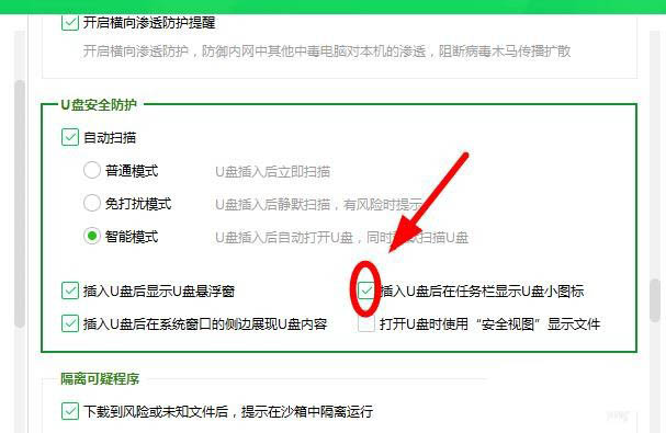 360安全卫士怎么不显示任务栏的U盘小图标_wishdown.com 360安全卫士怎么不显示任务栏的U盘小图标_wishdown.com