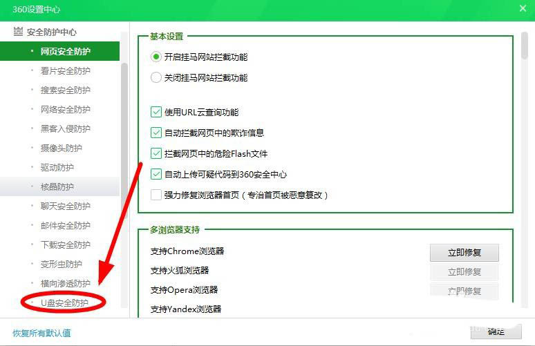 360安全卫士怎么不显示任务栏的U盘小图标_wishdown.com 360安全卫士怎么不显示任务栏的U盘小图标_wishdown.com
