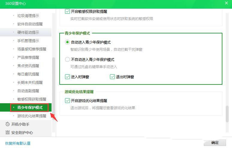 360安全卫士自动进入青少年保护模式怎么用_wishdown.com 360安全卫士自动进入青少年保护模式怎么用_wishdown.com