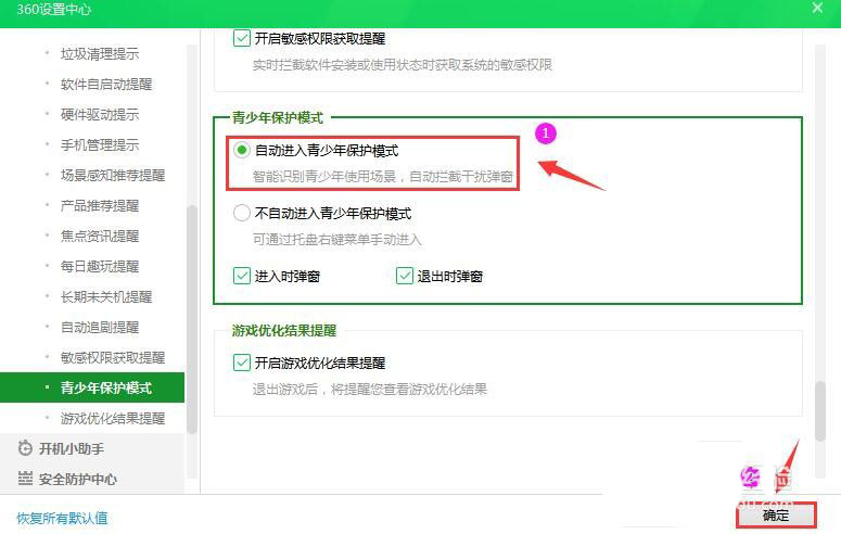 360安全卫士自动进入青少年保护模式怎么用_wishdown.com 360安全卫士自动进入青少年保护模式怎么用_wishdown.com