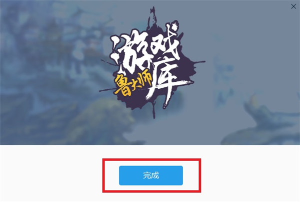 鲁大师游戏库怎么卸载_wishdown.com 鲁大师游戏库怎么卸载_wishdown.com