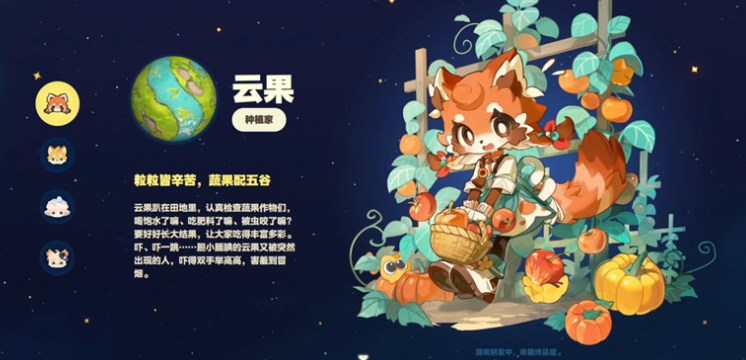 《星布谷地》角色介绍_wishdown.com 《星布谷地》角色介绍_wishdown.com