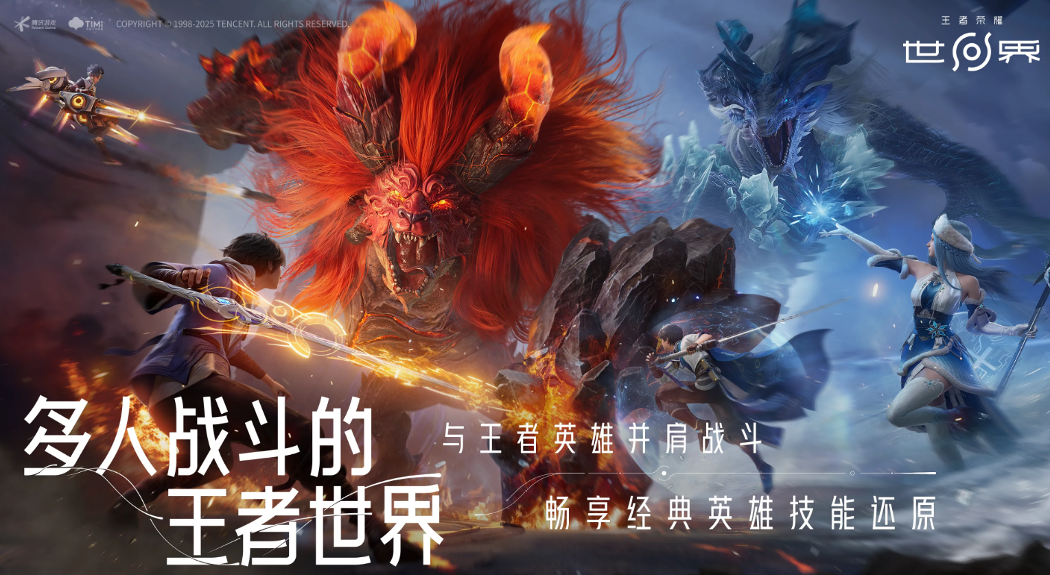 《王者荣耀世界》PVP实战攻略_wishdown.com 《王者荣耀世界》PVP实战攻略_wishdown.com