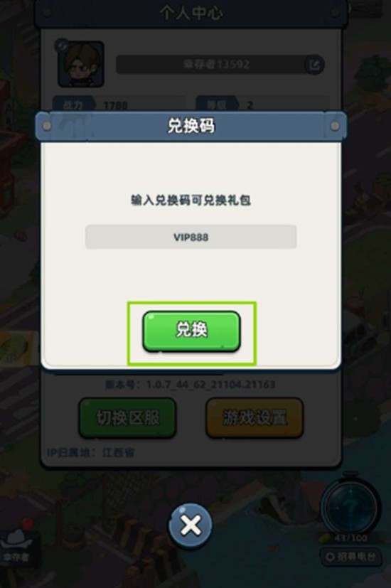 生存33天兑换码有哪些_wishdown.com 生存33天兑换码有哪些_wishdown.com