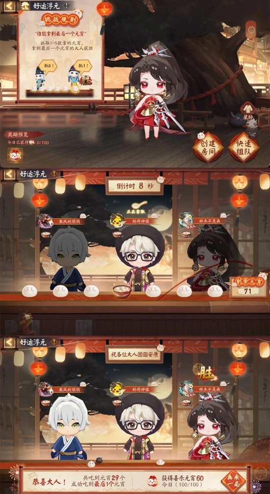 阴阳师灯映良宵元宵节小活动_wishdown.com 阴阳师灯映良宵元宵节小活动_wishdown.com