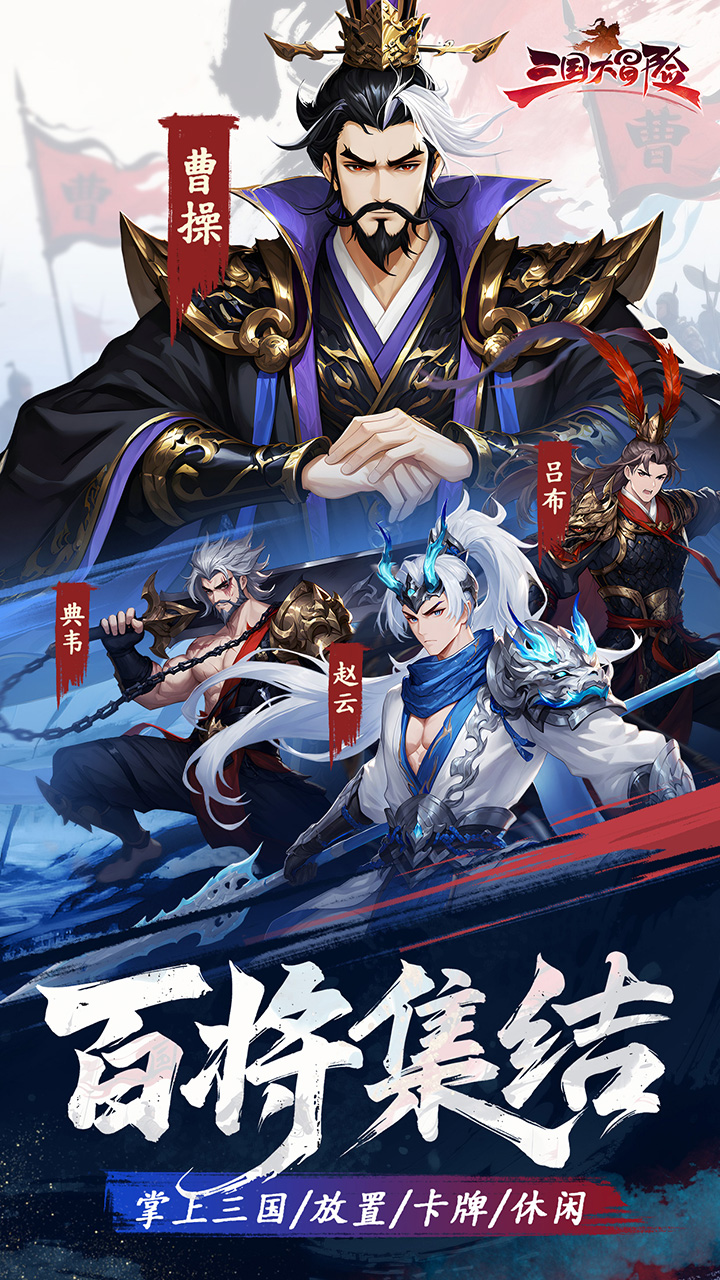 三国大冒险征战天下玩法攻略分享?三国大冒险征战天下怎么玩_wishdown.com 三国大冒险征战天下玩法攻略分享?三国大冒险征战天下怎么玩_wishdown.com