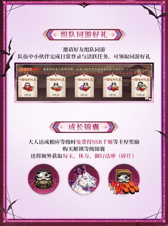 阴阳师月蚀长夜·集结开启_wishdown.com 阴阳师月蚀长夜·集结开启_wishdown.com