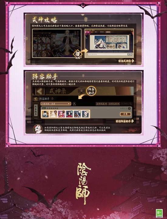 阴阳师月蚀长夜·集结开启_wishdown.com 阴阳师月蚀长夜·集结开启_wishdown.com