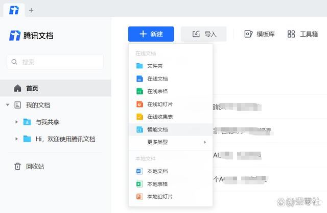 腾讯文档和WPS哪款软件更好用_wishdown.com 腾讯文档和WPS哪款软件更好用_wishdown.com