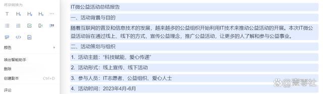 腾讯文档和WPS哪款软件更好用_wishdown.com 腾讯文档和WPS哪款软件更好用_wishdown.com