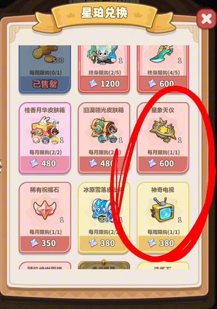 《永远的蔚蓝星球》平民玩家星珀兑换优先级_wishdown.com 《永远的蔚蓝星球》平民玩家星珀兑换优先级_wishdown.com