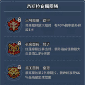 《永远的蔚蓝星球》帝斯拉技能介绍_wishdown.com 《永远的蔚蓝星球》帝斯拉技能介绍_wishdown.com