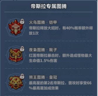 《永远的蔚蓝星球》帝斯拉技能介绍_wishdown.com 《永远的蔚蓝星球》帝斯拉技能介绍_wishdown.com