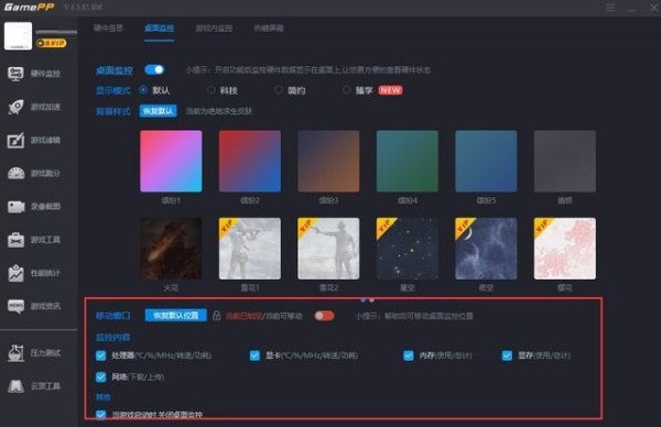 游戏加加怎么显示帧数?游戏加加显示帧数的方法_wishdown.com 游戏加加怎么显示帧数?游戏加加显示帧数的方法_wishdown.com