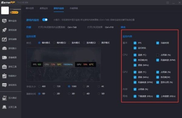游戏加加怎么显示帧数?游戏加加显示帧数的方法_wishdown.com 游戏加加怎么显示帧数?游戏加加显示帧数的方法_wishdown.com
