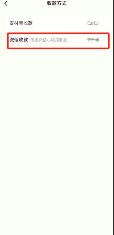 闲鱼如何微信支付?闲鱼使用微信支付的方法_wishdown.com 闲鱼如何微信支付?闲鱼使用微信支付的方法_wishdown.com