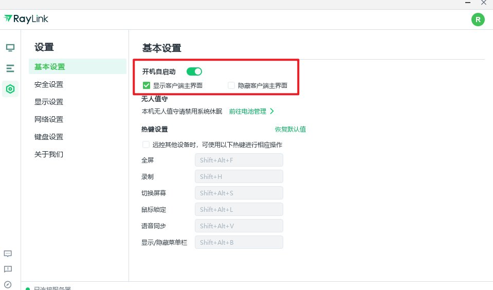 RayLink设置无人值守的图文教程_wishdown.com RayLink设置无人值守的图文教程_wishdown.com