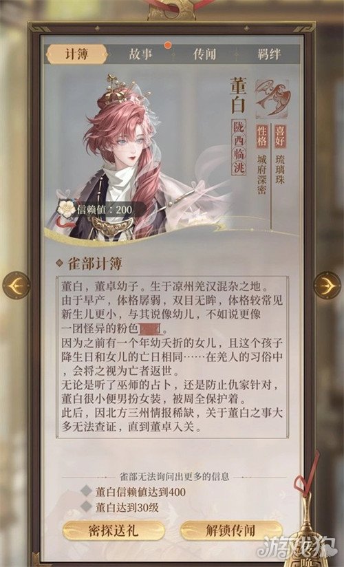 如鸢密探董白技能是什么_wishdown.com 如鸢密探董白技能是什么_wishdown.com