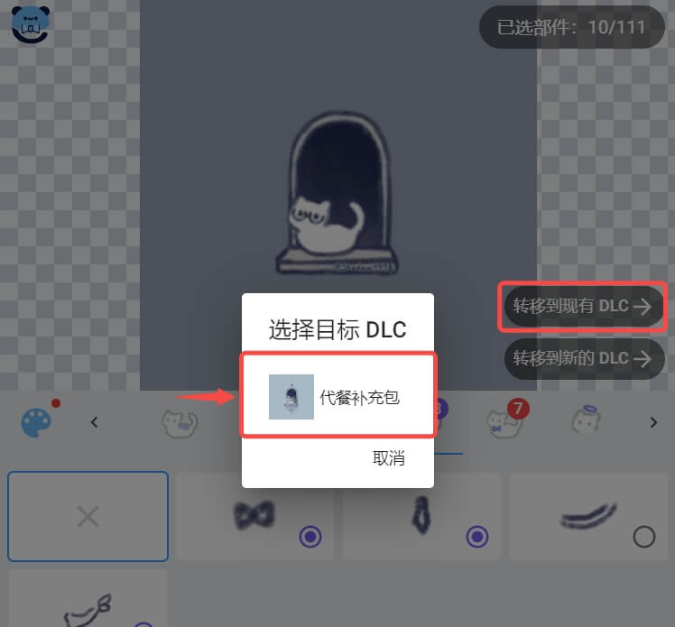 捏咔将本体中的部件分离至DLC方法_wishdown.com 捏咔将本体中的部件分离至DLC方法_wishdown.com