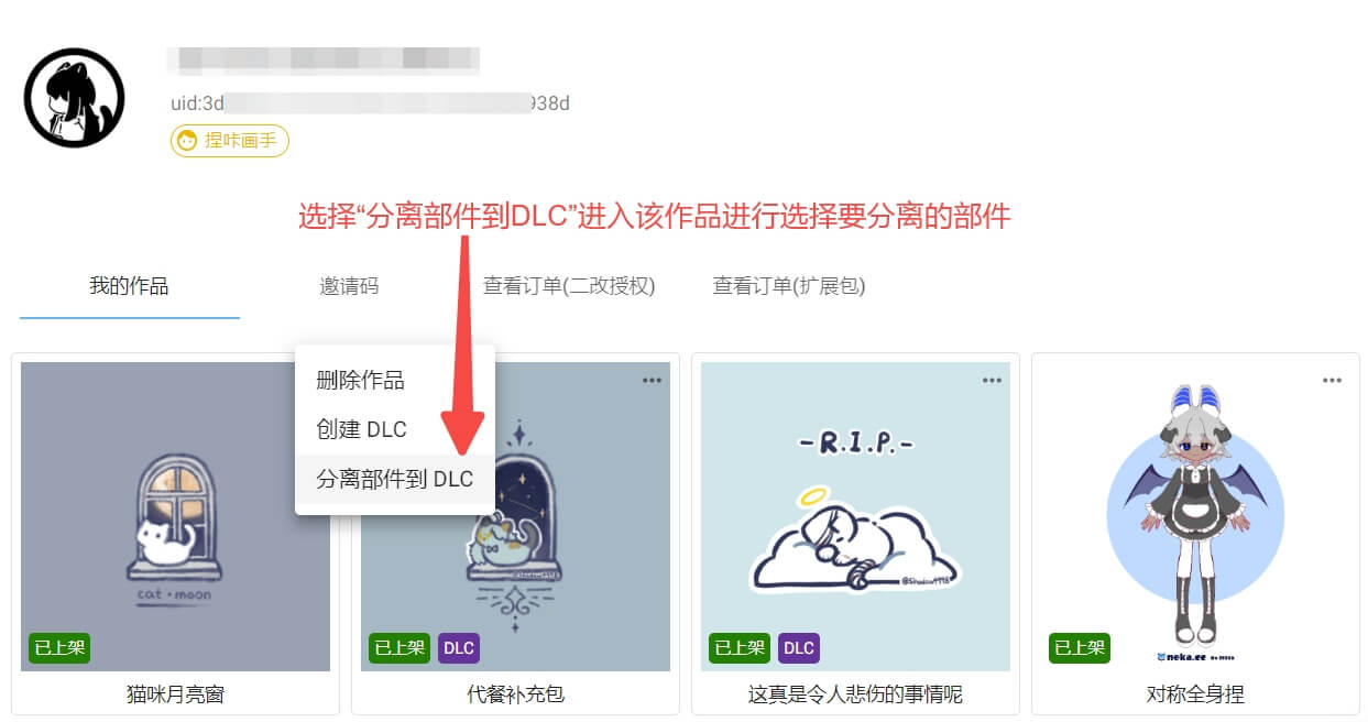 捏咔将本体中的部件分离至DLC方法_wishdown.com 捏咔将本体中的部件分离至DLC方法_wishdown.com