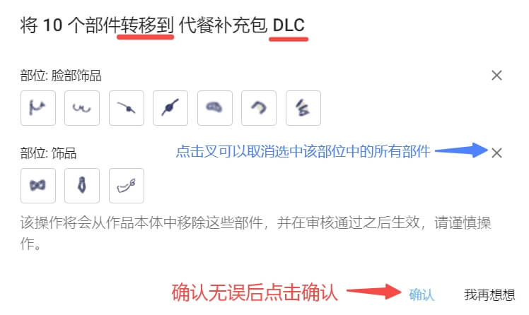 捏咔将本体中的部件分离至DLC方法_wishdown.com 捏咔将本体中的部件分离至DLC方法_wishdown.com