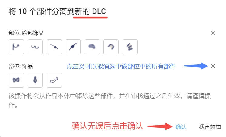 捏咔将本体中的部件分离至DLC方法_wishdown.com 捏咔将本体中的部件分离至DLC方法_wishdown.com