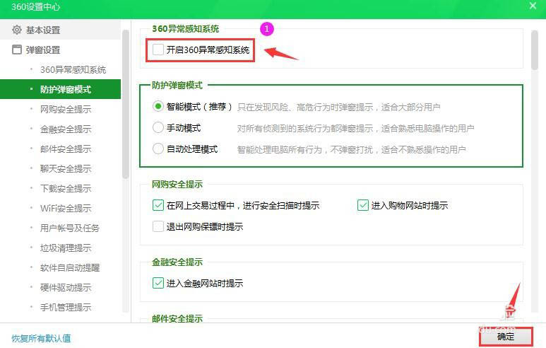 360安全卫士异常感知系统怎么关闭_wishdown.com 360安全卫士异常感知系统怎么关闭_wishdown.com