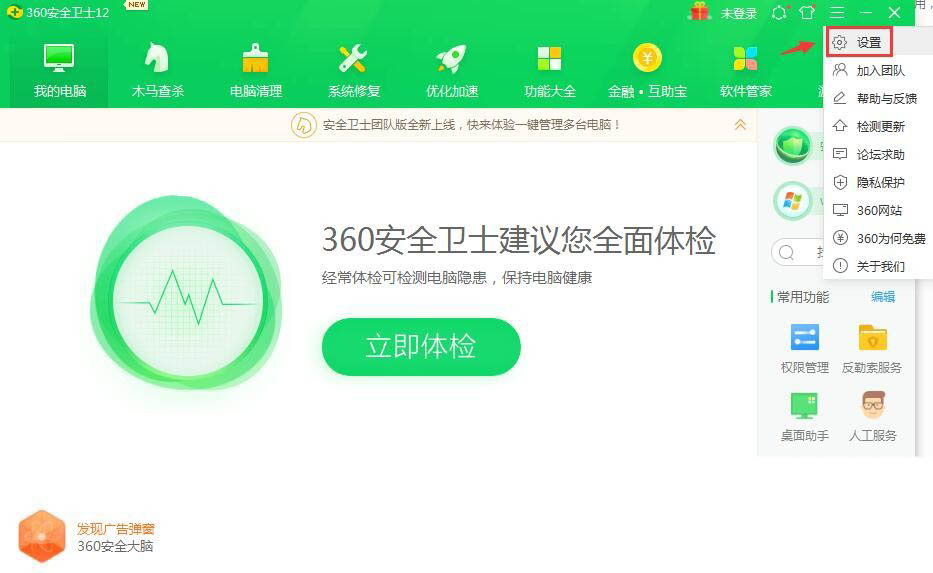 360安全卫士异常感知系统怎么关闭_wishdown.com 360安全卫士异常感知系统怎么关闭_wishdown.com