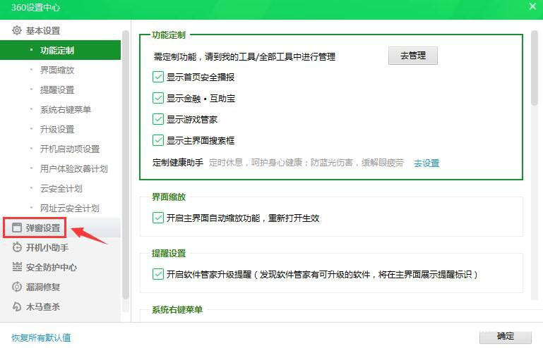 360安全卫士异常感知系统怎么关闭_wishdown.com 360安全卫士异常感知系统怎么关闭_wishdown.com