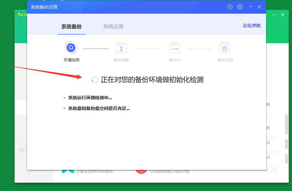 360安全卫士怎么进行系统备份与还原_wishdown.com 360安全卫士怎么进行系统备份与还原_wishdown.com