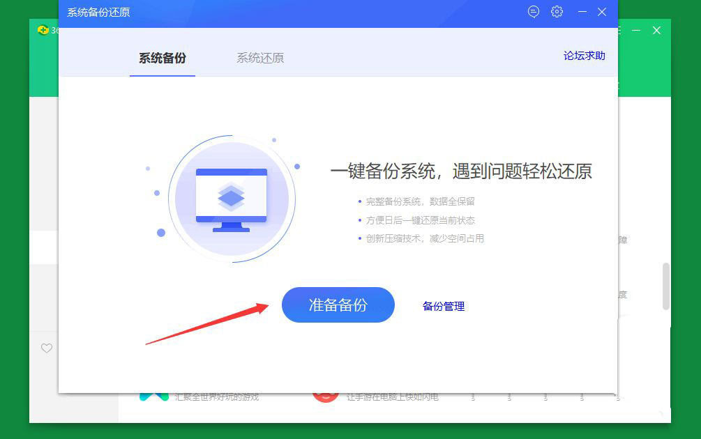 360安全卫士怎么进行系统备份与还原_wishdown.com 360安全卫士怎么进行系统备份与还原_wishdown.com