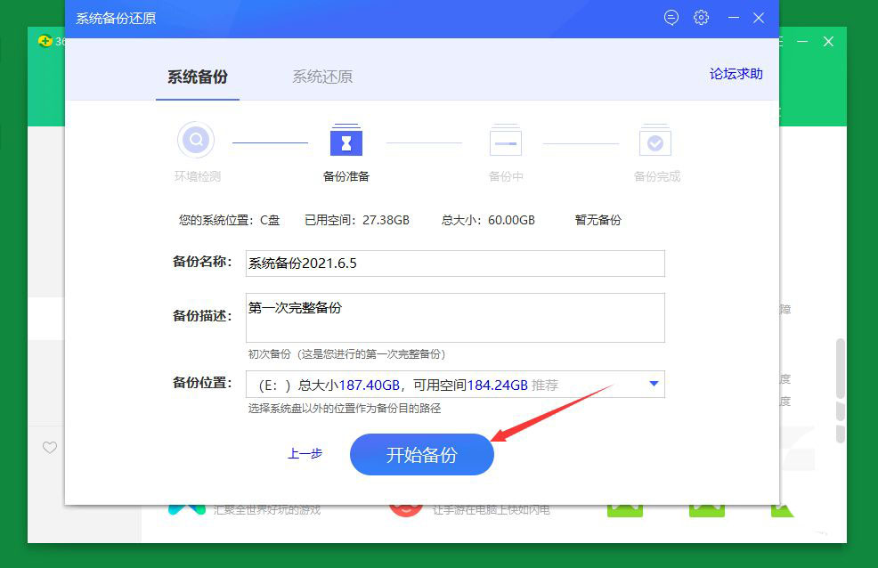 360安全卫士怎么进行系统备份与还原_wishdown.com 360安全卫士怎么进行系统备份与还原_wishdown.com