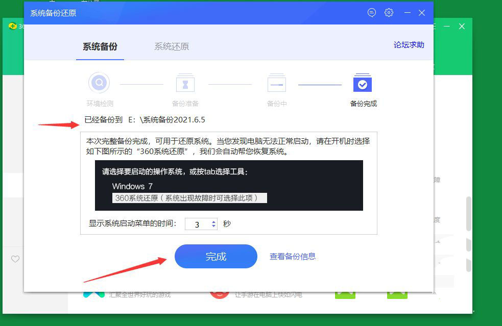 360安全卫士怎么进行系统备份与还原_wishdown.com 360安全卫士怎么进行系统备份与还原_wishdown.com