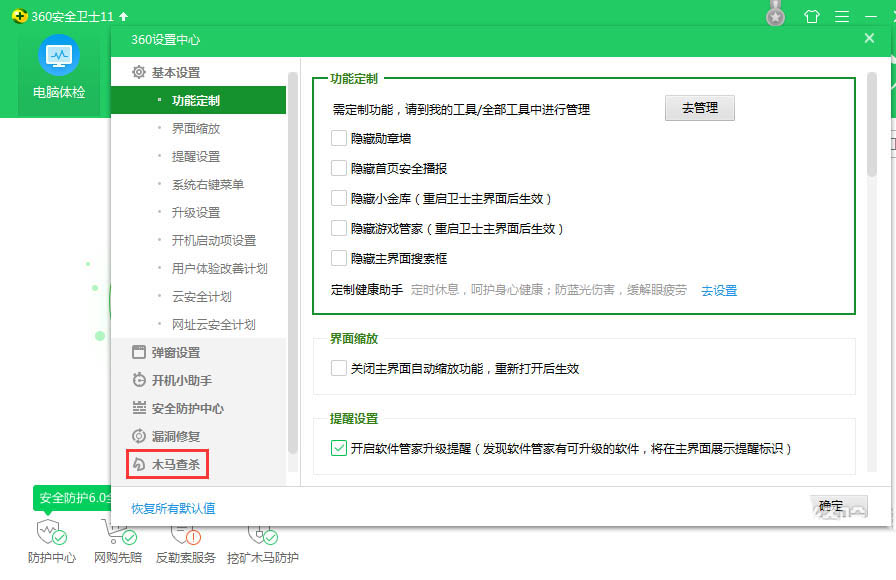 360安全卫士怎么设置全盘杀毒时也扫描压缩包_wishdown.com 360安全卫士怎么设置全盘杀毒时也扫描压缩包_wishdown.com