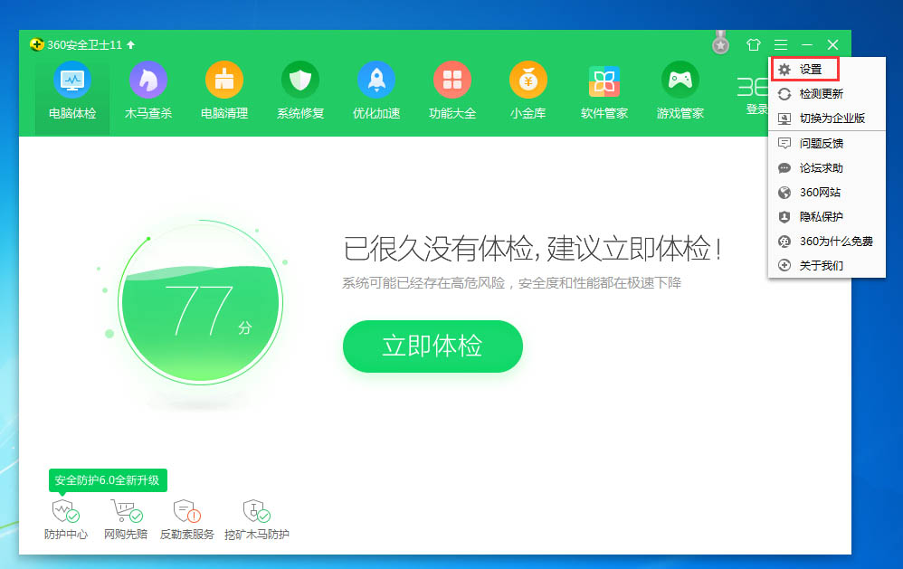 360安全卫士怎么设置全盘杀毒时也扫描压缩包_wishdown.com 360安全卫士怎么设置全盘杀毒时也扫描压缩包_wishdown.com