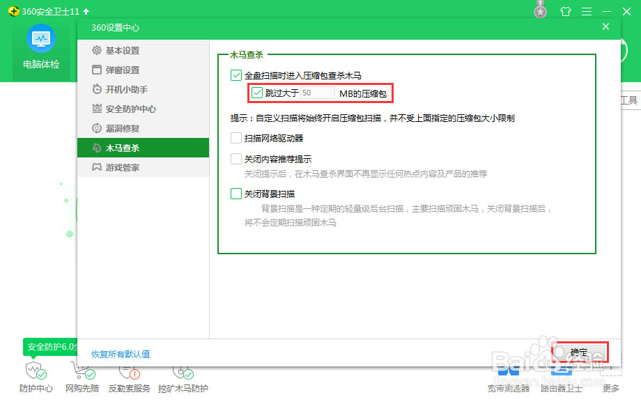 360安全卫士怎么设置全盘杀毒时也扫描压缩包_wishdown.com 360安全卫士怎么设置全盘杀毒时也扫描压缩包_wishdown.com