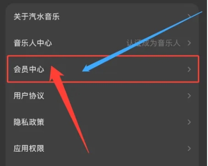 汽水音乐如何关闭自动续费?汽水音乐关闭自动续费的方法_wishdown.com 汽水音乐如何关闭自动续费?汽水音乐关闭自动续费的方法_wishdown.com