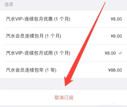 汽水音乐如何关闭自动续费?汽水音乐关闭自动续费的方法_wishdown.com 汽水音乐如何关闭自动续费?汽水音乐关闭自动续费的方法_wishdown.com