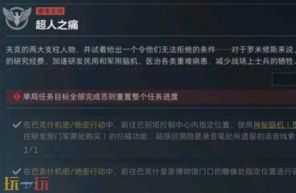 三角洲行动s8超人之痛任务怎么完成_wishdown.com 三角洲行动s8超人之痛任务怎么完成_wishdown.com