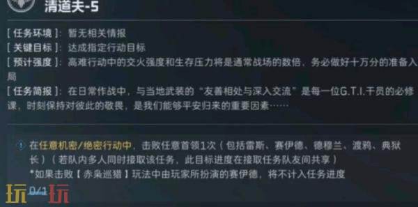 三角洲行动s8清道夫5任务怎么完成_wishdown.com 三角洲行动s8清道夫5任务怎么完成_wishdown.com