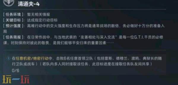 三角洲行动s8清道夫4任务怎么完成_wishdown.com 三角洲行动s8清道夫4任务怎么完成_wishdown.com