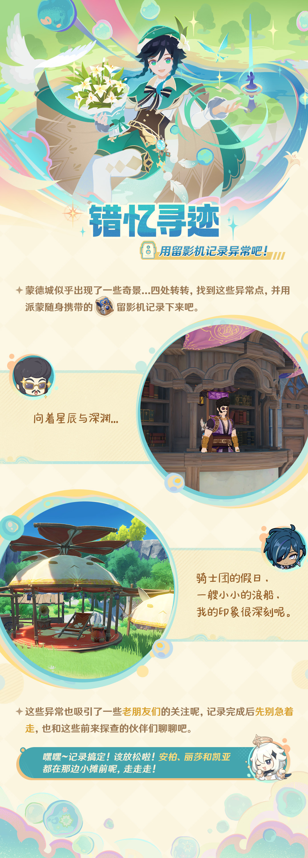 《原神》捕风的归客活动及剧情内容介绍_wishdown.com 《原神》捕风的归客活动及剧情内容介绍_wishdown.com