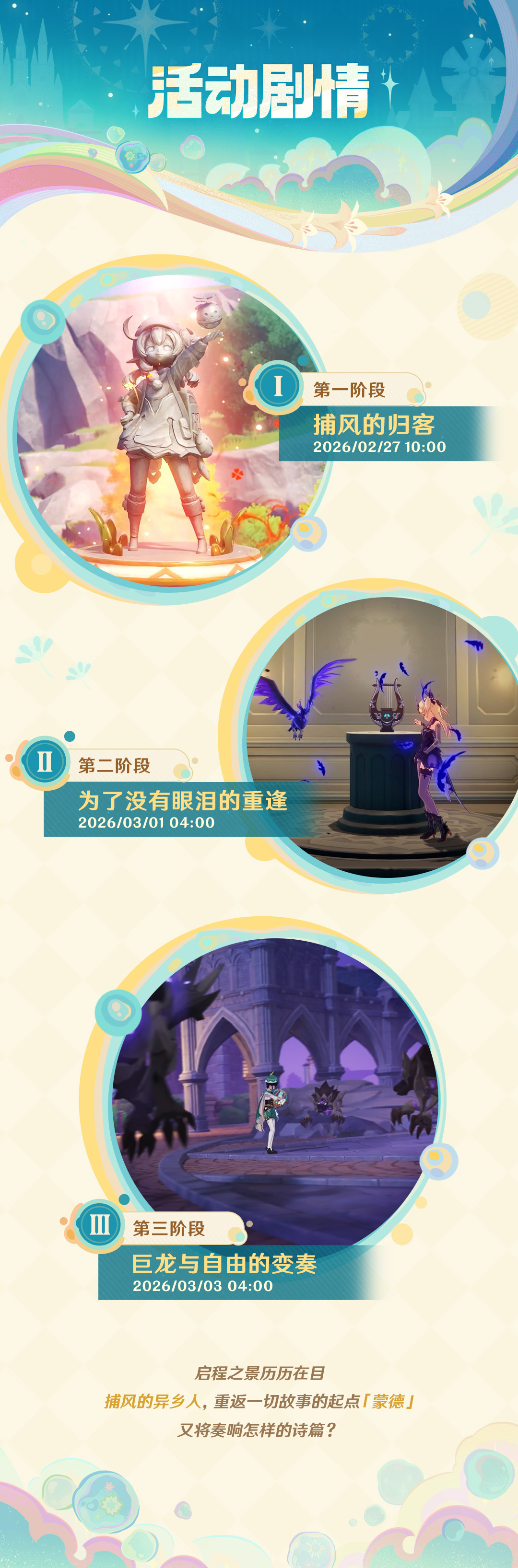 《原神》捕风的归客活动及剧情内容介绍_wishdown.com 《原神》捕风的归客活动及剧情内容介绍_wishdown.com